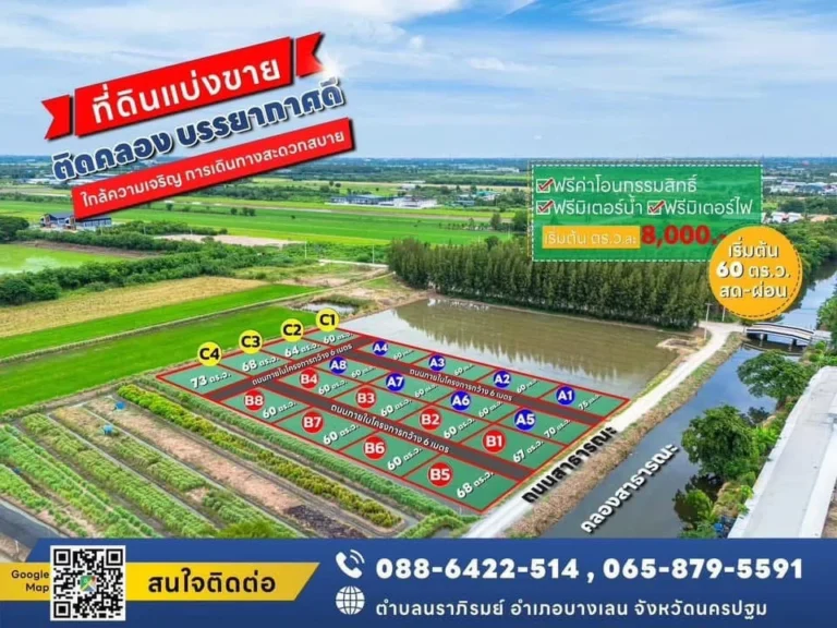 แบ่งขายที่ดินทำเลทอง! นราภิรมณ์ บางเลน จ.นครปฐม