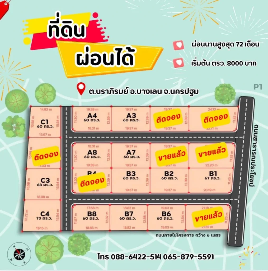 แบ่งขายที่ดินทำเลทอง! นราภิรมณ์ บางเลน จ.นครปฐม