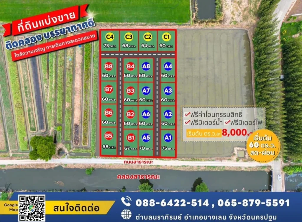 แบ่งขายที่ดินทำเลทอง! นราภิรมณ์ บางเลน จ.นครปฐม