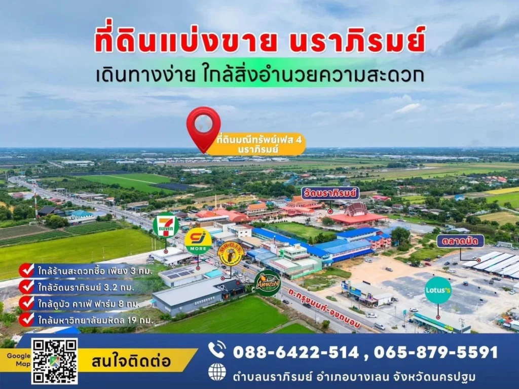 ขายที่ดิน นราภิรม บางเลน (8)